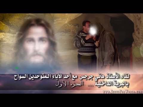لقاء مع أحد السواح الجزء الأول 