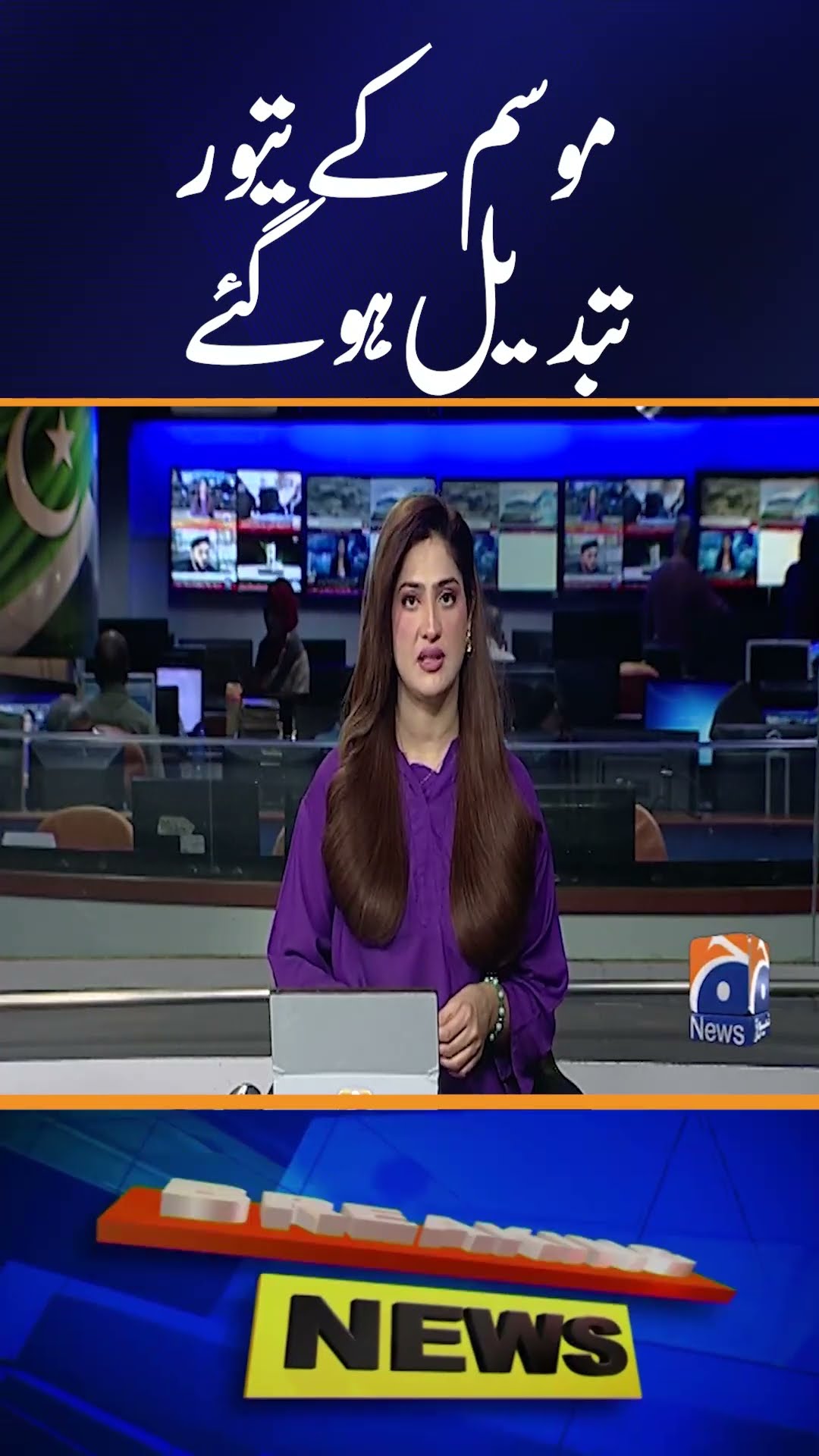 Weather Updates | Pakistan Weather Forecast |  Weather forecast Today | Geo News