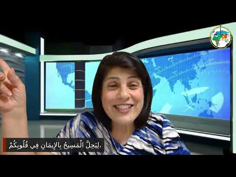Discipleship Program: God and My Perception of His Love — Dr. Souzette El Khoury
