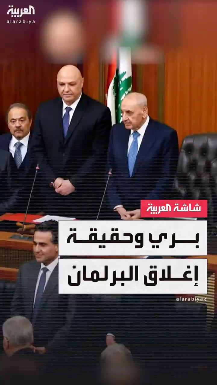 نبيه بري ينفي عزمه إغلاق البرلمان رداً على تكليف نواف سلام برئاسة الحكومة