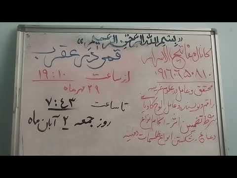 زمان وقوع قمردر عقرب