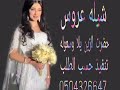 شيلة عروس حماسيه 2021 حضرت الزين يلا وسعوله للطلب 0504326647 شيلة عروس حماسيه 2021 حضرت الزين يلا وسعوله للطلب 0504326647