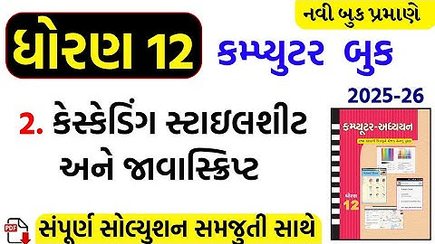 Std 12 computer ch 2 swadhyay/dhoran 12 computer ch 2 swadhyay/std 12 computer ch 2 solution