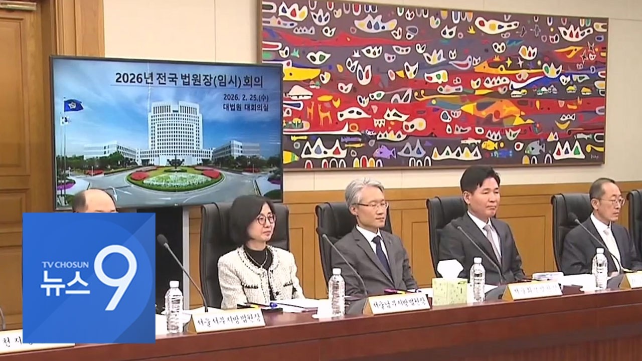 2월 25일 '뉴스 9' 헤드라인