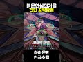 붉은연심의거울 간단설명 아이온2 신규초월 #아이온2 #신규초월 #붉은연심의거울