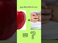 தமிழ் quiz #quiz #quiztime #quizforchildren #quizforfun #braindevelopment #braindevelop
