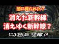 【幻の新幹線】 国家レベルの黒歴史 なぜ消えた? 大人の事情で闇に葬られた「幻の新幹線計画」が衝撃すぎた