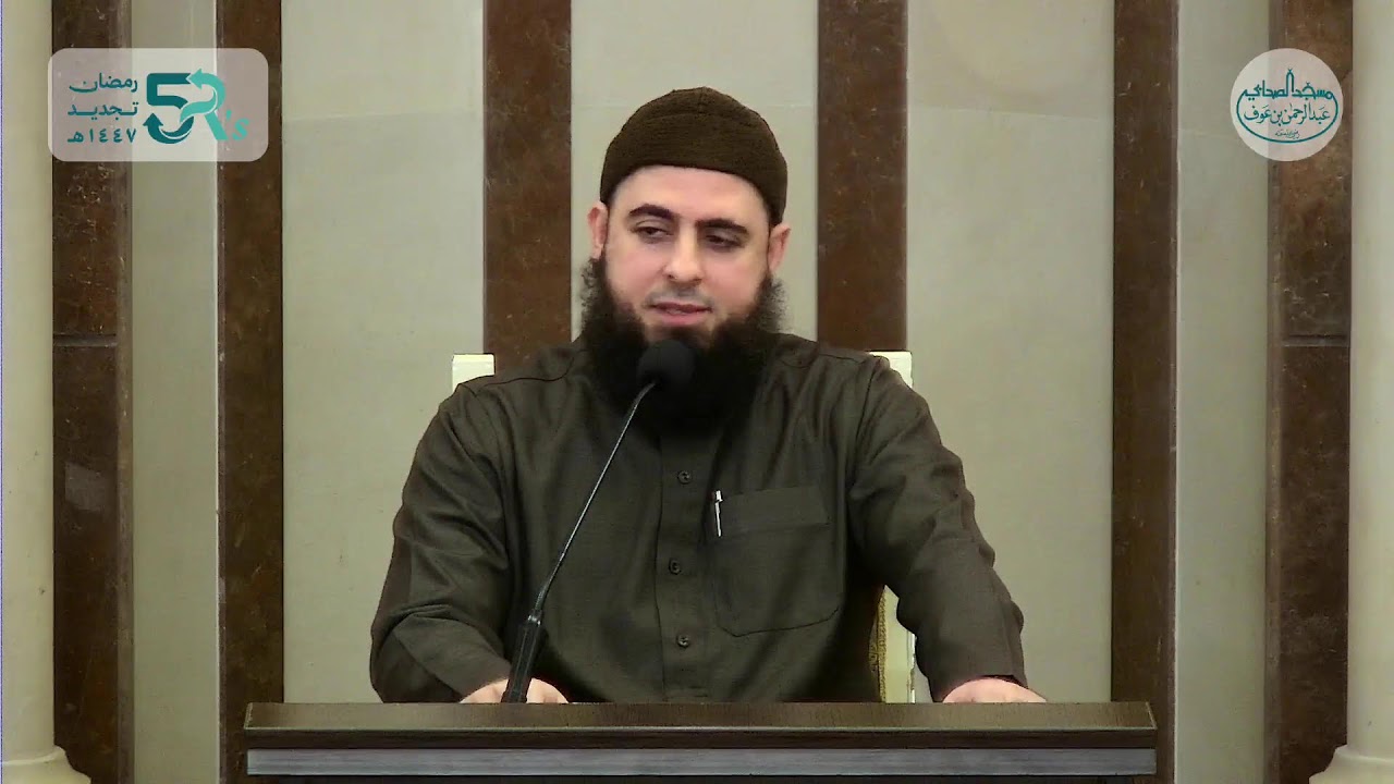 ١٨ رمضان - درس العصر بعنوان 