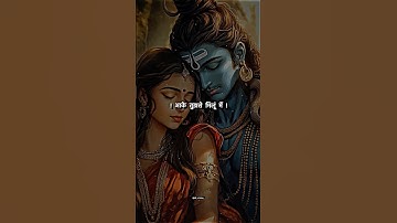Shiv Parvati Status ! Shiv Status ! Mahadev Status ! #shivparvati #love #shorts