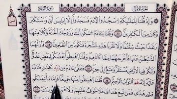 009 أحكام قالون للمبتدئين تلاوة والشرح بالجمع -البقرة 33 -39 بصوت كمال المروش