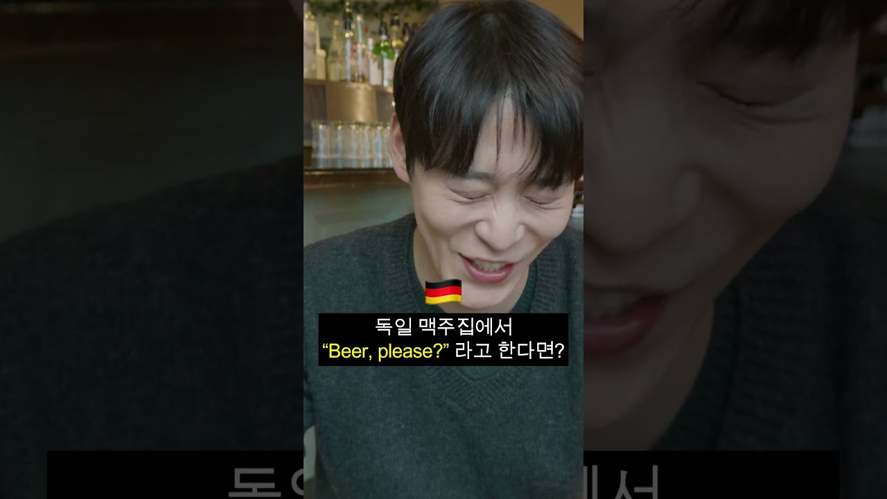 해외에서 "Beer, please" 하면 주는 것