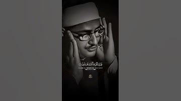 تلاوة نادرة 🤩 | محمد صديق المنشاوي | قل إنّ الموت الّذي تَفِرّونَ منه |#المنشاوي#قرآن#القرآن_الكريم