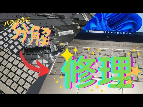 Hp ENVY 13-ad101TU 分解修理しました！【ごりけん道楽】 - YouTube