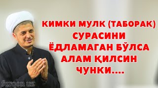 Кимки Мулк Таборак Сурасини Ёдламаган Бўлса Алам Қилсин Чунки