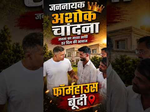 Jan Nayak Ashok Chandna 👑 ⚜️ !! #youtubeshorts #ashokchandana