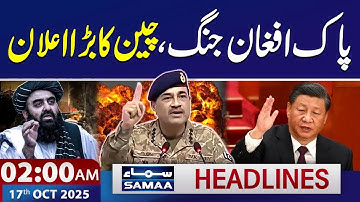 Pak-Afghan Conflict | China Steps in | 2 AM News Headlines | 17 October 2025 | SAMAA TV