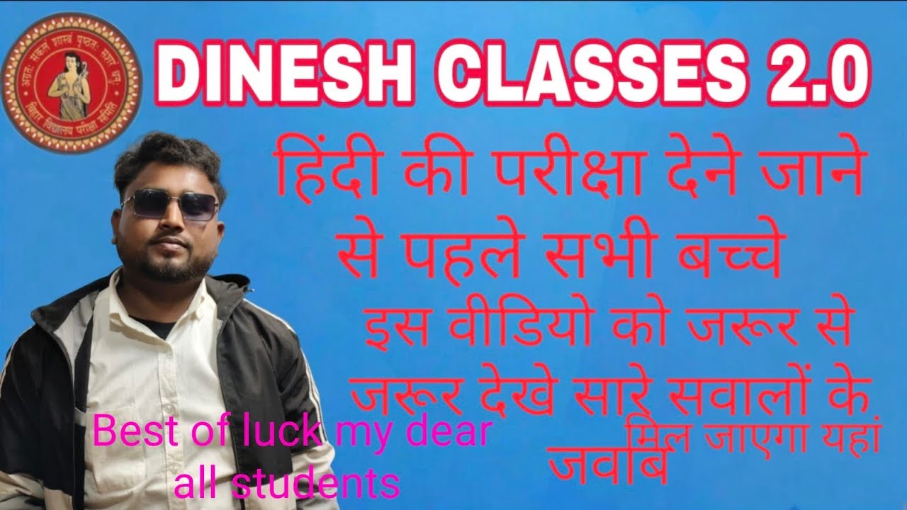 प्रथम पाली और दूसरी पाली दोनों बच्चे देख सकते है इस वीडियो को हिंदी की पूरी 100 नंबर की क्लास को 👍