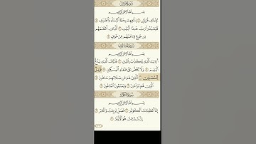 سورة الماعون بترتيل روعة بصوت الشيخ سعد الغامدي #سعدالغامدي #قرآن #العراق