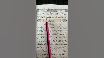تعليم سورة الزمر آية( 75) آخر السورة.