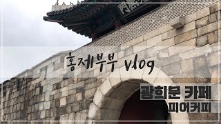 광희문 피어커피