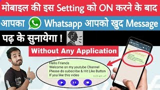 How to listen whatsapp text message in voice - Whatsapp के Messages को कैसे सुने