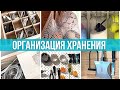 10+ идей для дома. Использую органайзеры не по назначению. Организация хранения