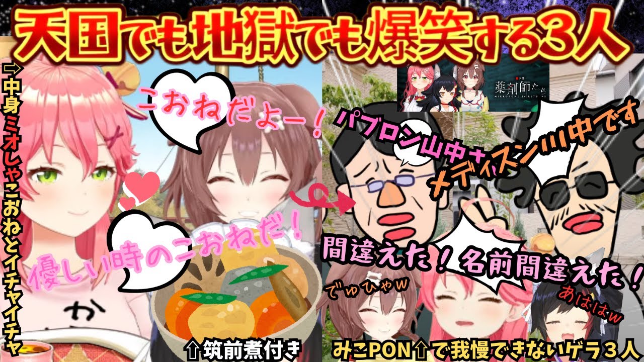 早めに来てゲラったミオしゃが一番辛いアドリブ劇場でRPの神ころおじとみこPONに翻弄され結局３人でゲラる爆笑アドリブ劇場【さくらみこ／戌神ころね／大神ミオ／みっころね24／薬剤師たち】