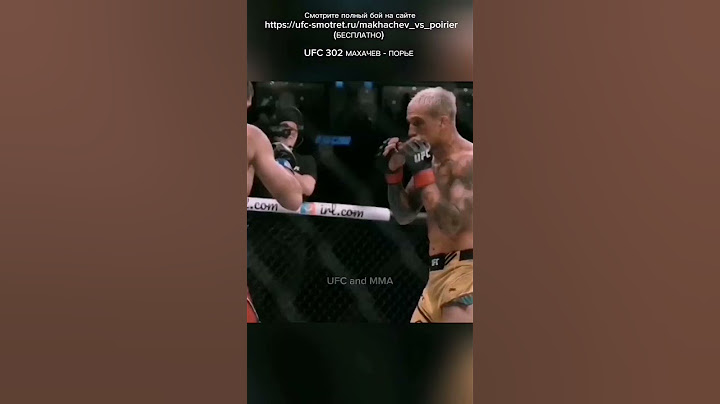 Махачев vs Порье UFC 302 #ufc