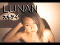 LUNAN - 大キライ