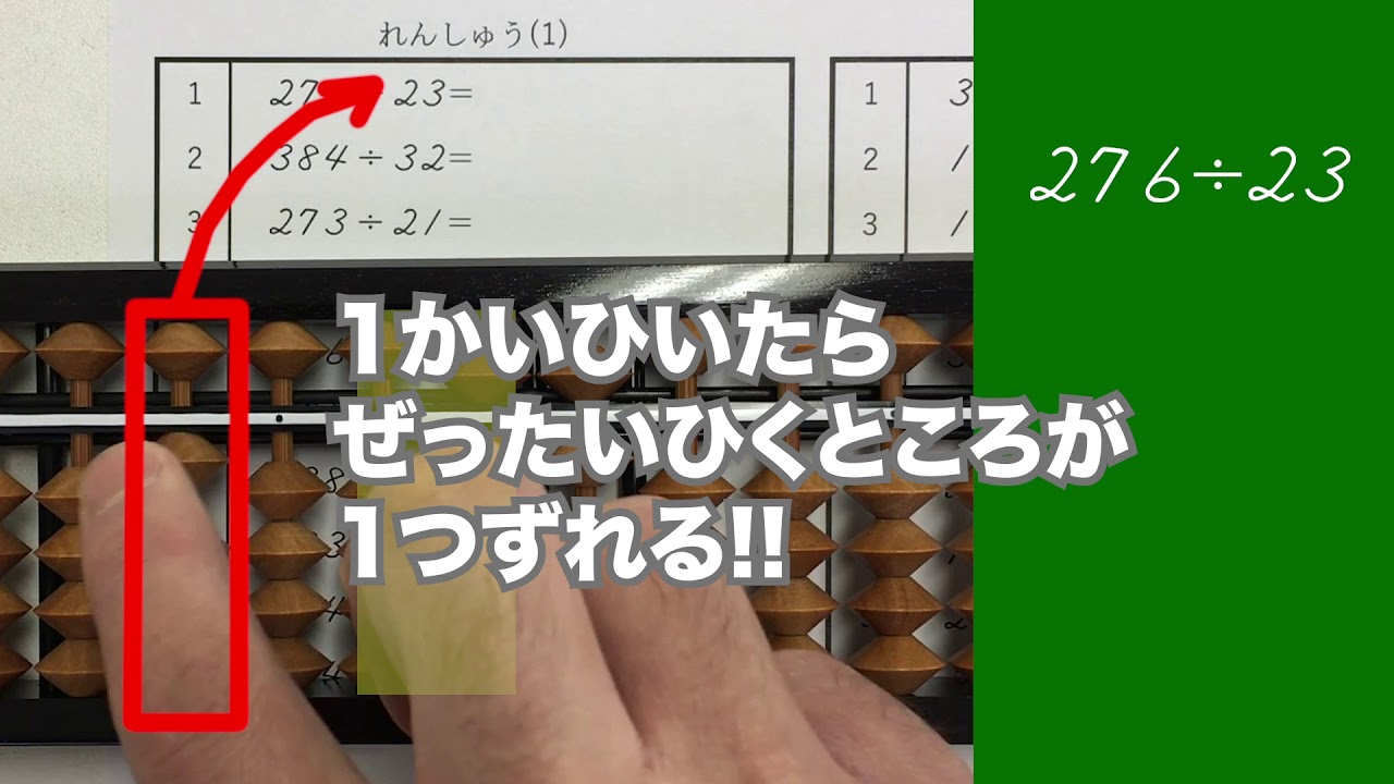 そろばん割り算のやり方 位取り 片落とし 定位法