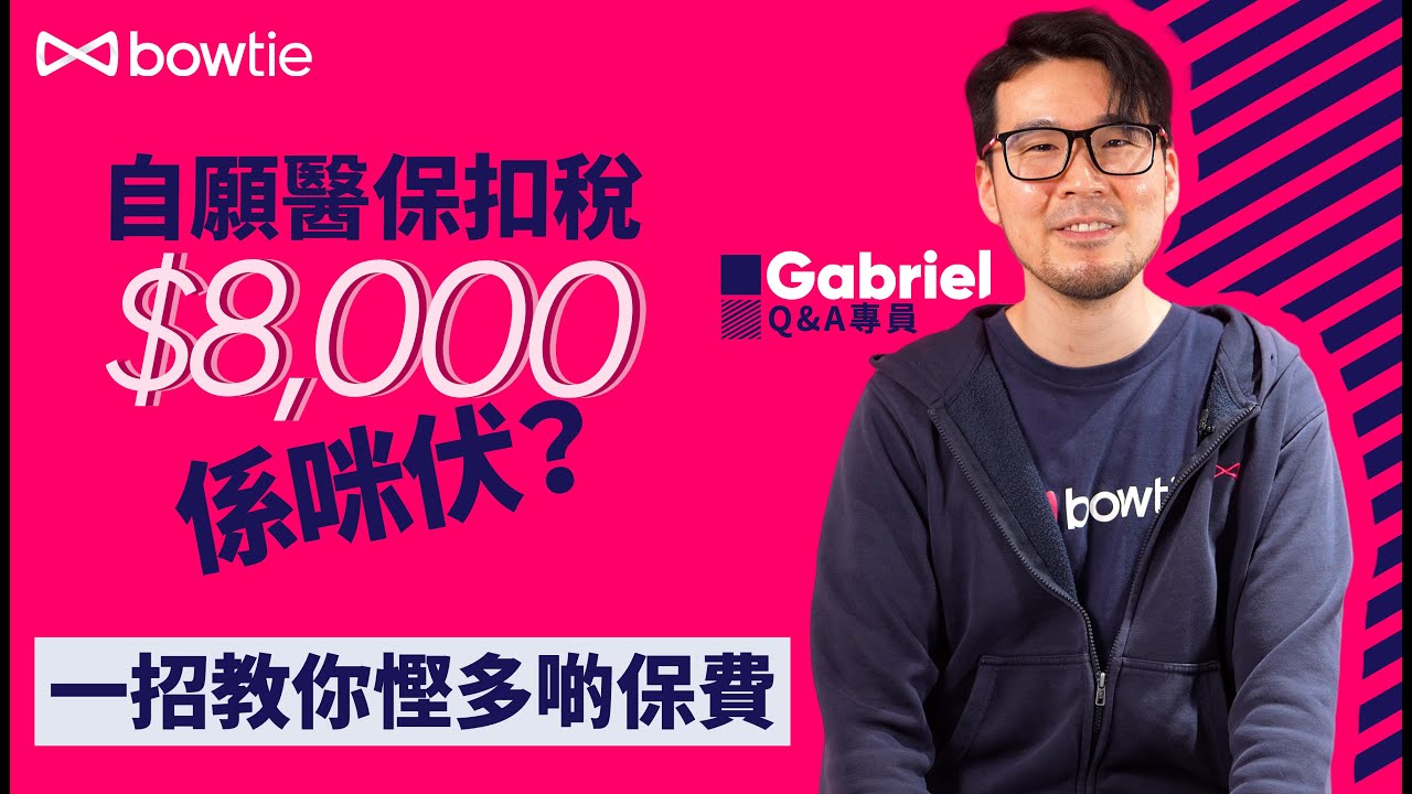 利得稅】稅率是多少？點填報稅表？免稅額項目、計算方法及例子一覽| Bowtie