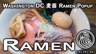 Ramen Popup in Washington D.C. with Muginae Homemade Ramen and Little Pearl.
In May, 2019, I helped bring ramen shop Muiginae from Tokyo to Washington D.C. We were hosted by Little Pearl, a cafe/restaurant in Capitol Hill. Huge thanks to everyone who helped bring this one together.
Please check out Ramen Culture on Instagram and Youtube for more ramen fun.
#ramen #ramenculture #ramenadventures
If you like what I do, please subscribe!
https://www.youtube.com/user/brianramen?sub_confirmation=1
If you LOVE what I do, please consider to join my core group of supporters over on Patreon:
https://www.patreon.com/ramenadventures
Stickers and T-Shirts (10% discount):
https://www.teespring.com/stores/ramen-adventures?pr=RAMEN
▀▄▀▄ SOCIAL MEDIA ▀▄▀▄
BLOG - http://www.ramenadventures.com/
FACEBOOK - https://www.facebook.com/ramenadventure
INSTAGRAM - https://www.instagram.com/ramenadventures/
▀▄▀▄ MY GEAR ▀▄▀▄
https://www.amazon.com/shop/ramenadventures
▀▄▀▄ CONTACT ▀▄▀▄
Inquiries - ramenamerican@gmail.com Ramen Popup in Washington D.C. with Muginae Homemade Ramen and Little Pearl.