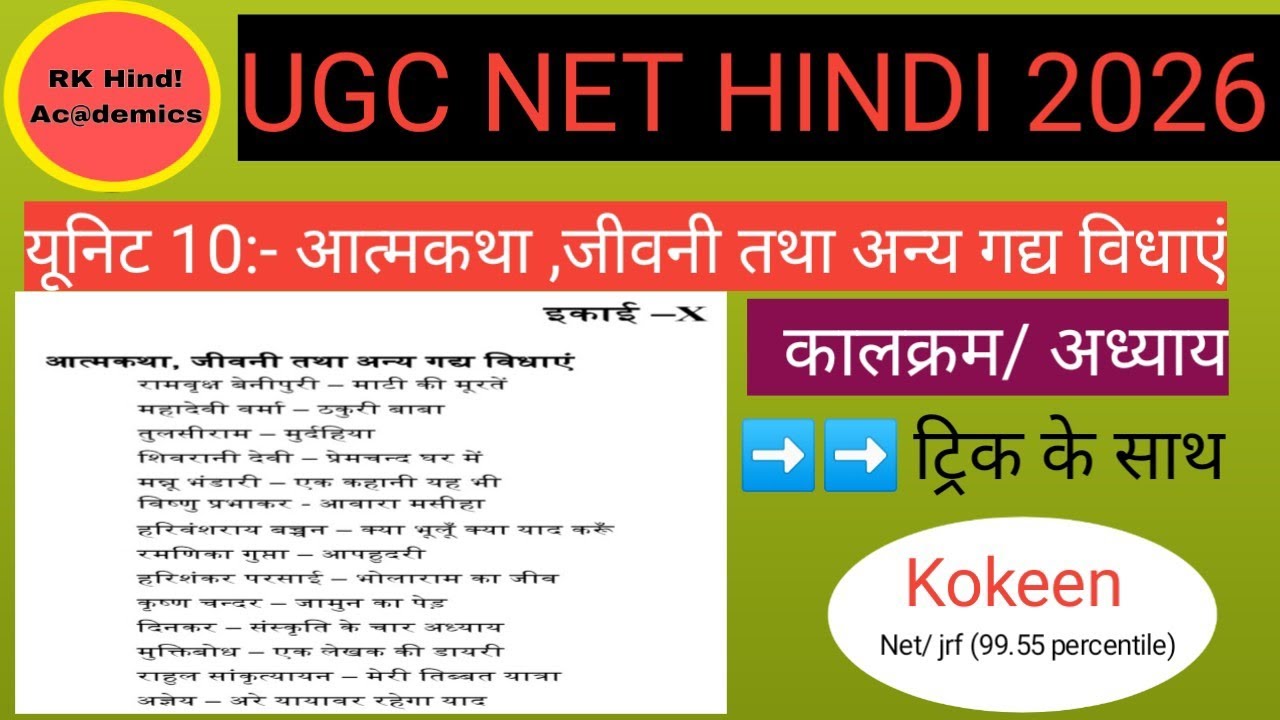 UGC NET Hindi Unit - 10 आत्मकथा , जीवनी तथा अन्य गद्य विधाएं
