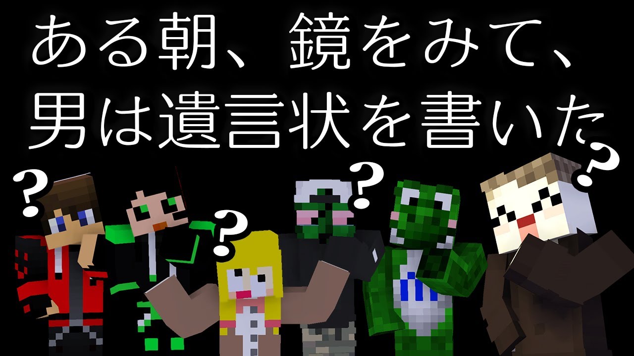 水平思考で、不可解な謎を解き明かせ！【ブラックストーリーズ】（ぐちつぼ、たらこ、みどりくん、ワイテルズ）