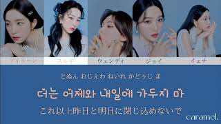 Download Lagu 【 歌詞 / かなるび / 日本語字幕 / 和訳 】Red velvet - Fell My Rhythm MP3 Download Lagu 【 歌詞 / かなるび / 日本語字幕 / 和訳 】Red velvet - Fell My Rhythm MP3