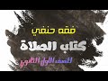 الأوقات المستحبة والأوقات المكروهة في الصلاة كتاب الصلاة 