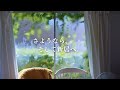 住まいに伝える、今までありがとう。｜海辺の平屋暮らしはじまる｜古くても大切な家たち｜暮らしのvlog｜