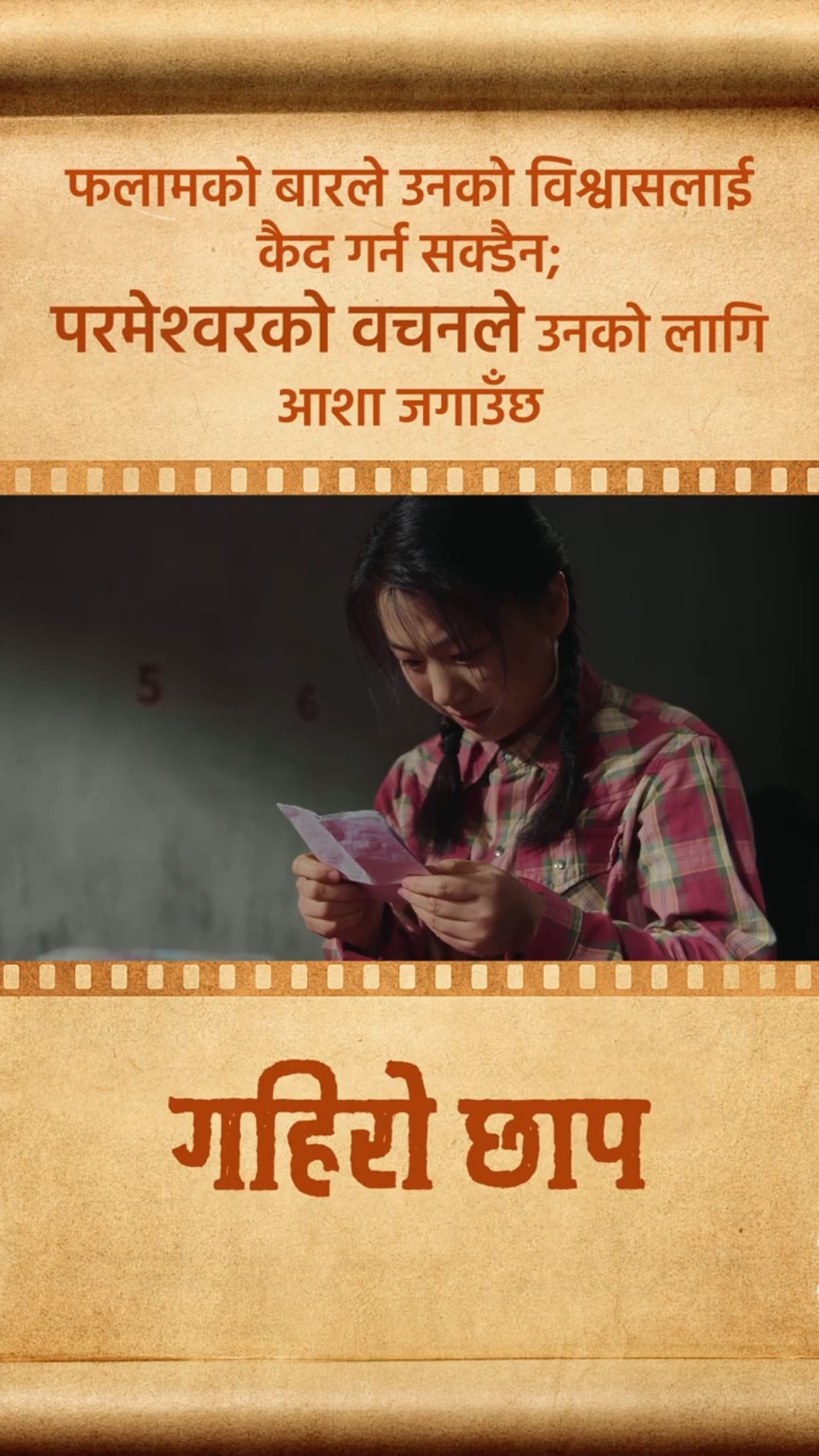 फलामको बारले उनको विश्वासलाई कैद गर्न सक्दैन; परमेश्‍वरको वचनले उनको लागि आशा जगाउँछ