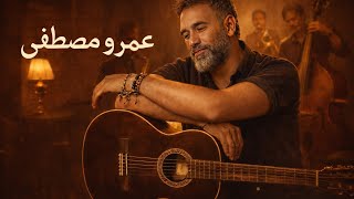 Amr Mostafa - Lamastak (Jazz Version) | عمرو مصطفى - لمستك جاز