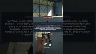 ПРОВЕРКА ЧИТЕРА #gta5 #shorts