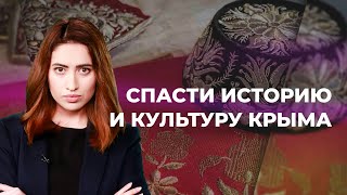 РФ разрушает культурное наследие Крыма. Ответ Украины