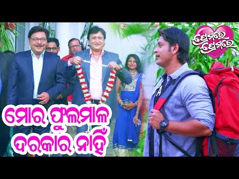 premare-premare-film-comedy---mora-fula-mala-darakar-nahin---ମୋର-ଫୁଲମାଳ-ଦରକାର-ନାହିଁ-|ଅରିନ୍ଦମ-ଓ-ଶୀତଲ