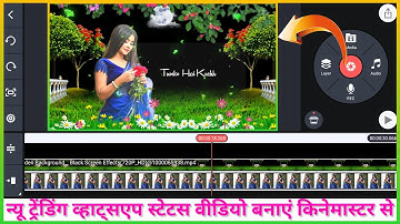 New trending whatsapp  status video kaise banaye  kinemaster se न्यू वीडियो कैसे बनाएं किनेमास्टर से