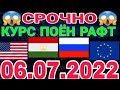 Срочно!КУРС ПОËН РАФТ РУБЛ ДАР ТОЧИКИСТОН АРЗОН МЕШАВАД!