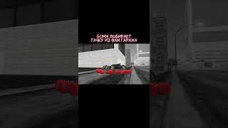 Бомж выбирает авто из фамы на #arizonarp #drake  #samp #самп #аризона #shorts #gta #slens #gtarp