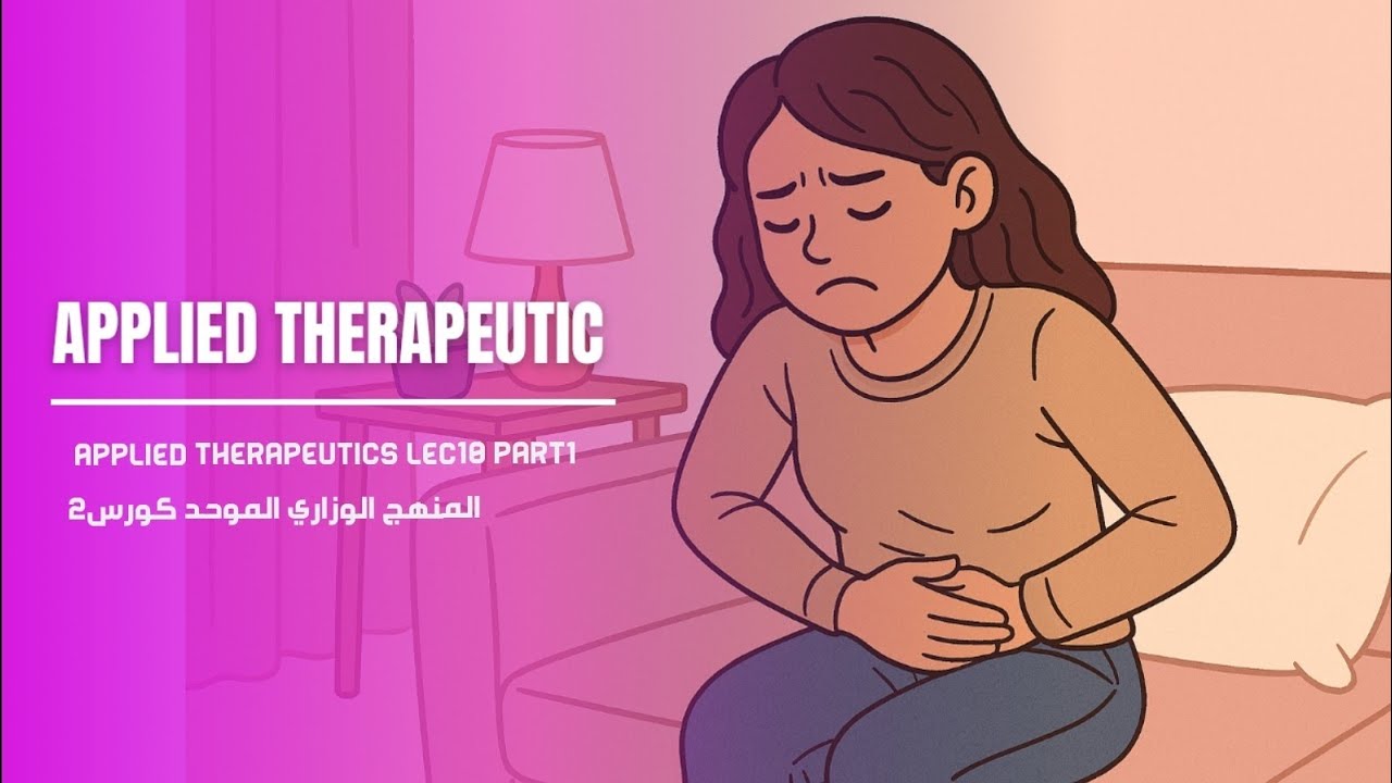 Applied Therapeutics lec10 part1 | menstruation Related disorder | صيدلة م٥ك٢