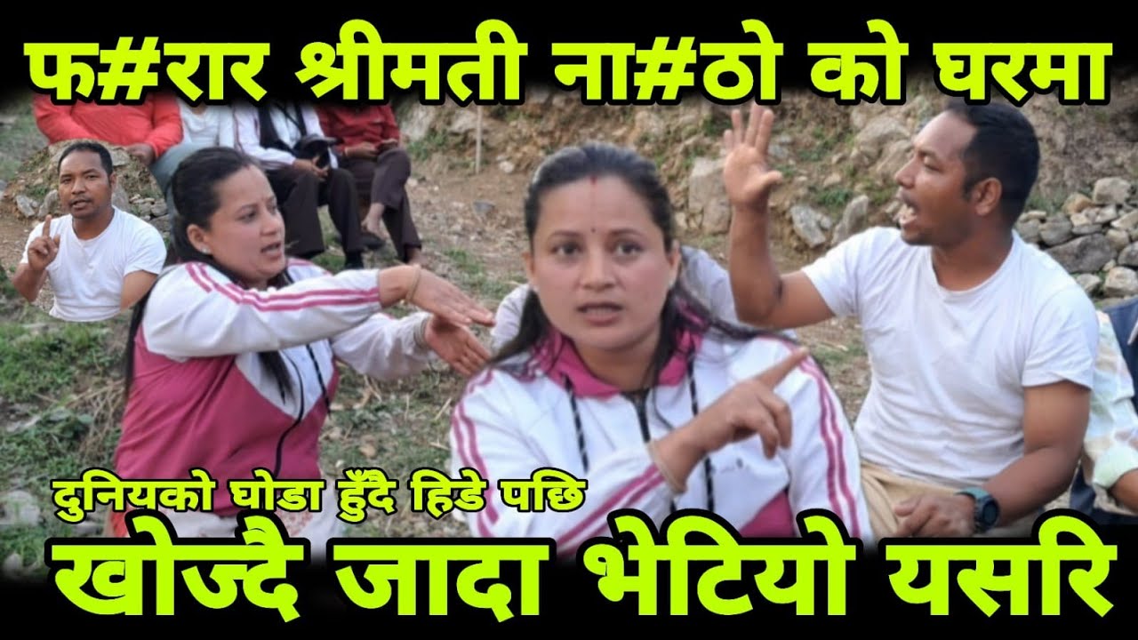 फ#रा र श्रीमती ना#ठोको घर मा खोज्दै जादा भेटियो यसरी छोरा भित्तामा बुडि बिच्चमा छेउमा ना#ठो भयो हाना