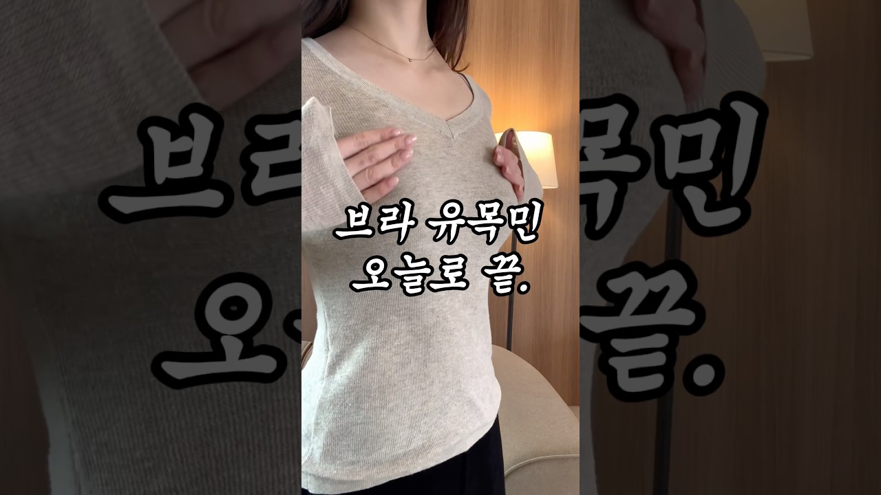 100만원 넘게 쓰고 정착!✨ 용기내 찐추천하는 인생 속옷