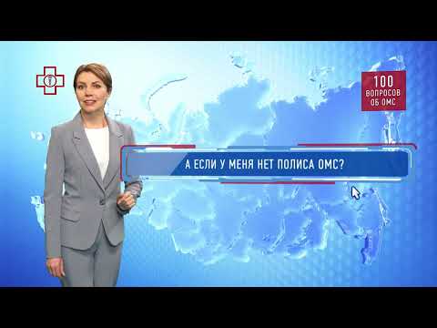 Как получить цифровой полис ОМС?