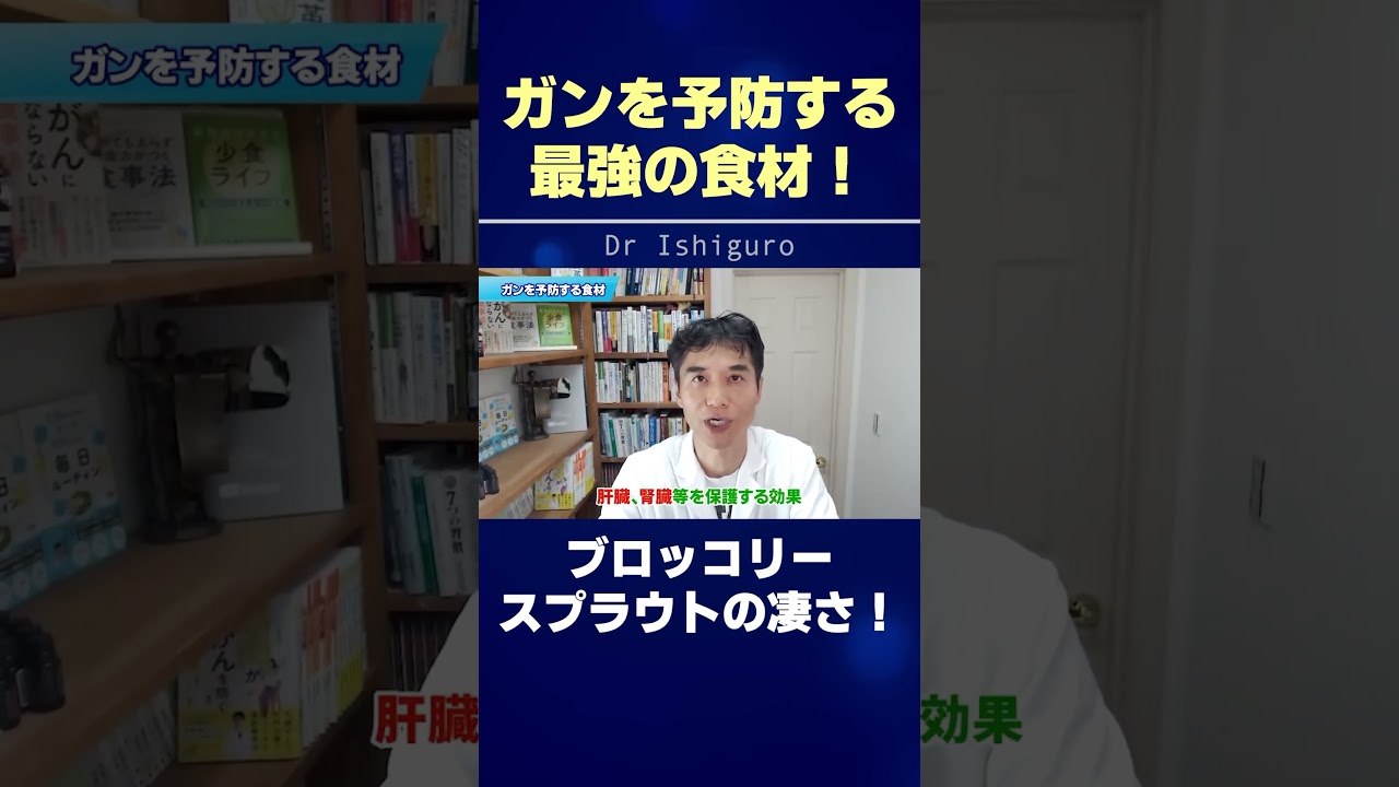 ガンを予防する最強の食材!ブロッコリースプラウトの凄さ! #shorts